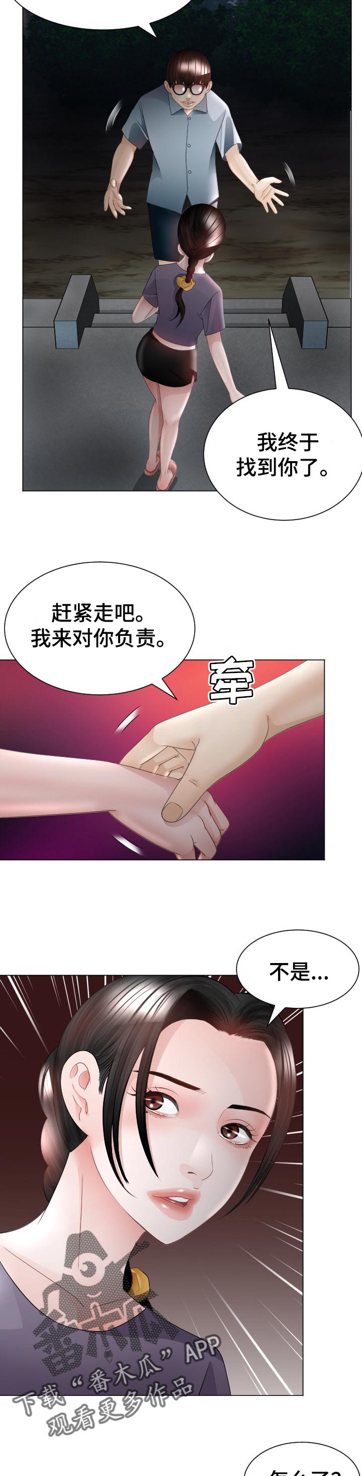 【高丽酒店】漫画-（第63章：疑问）章节漫画下拉式图片-第4张图片