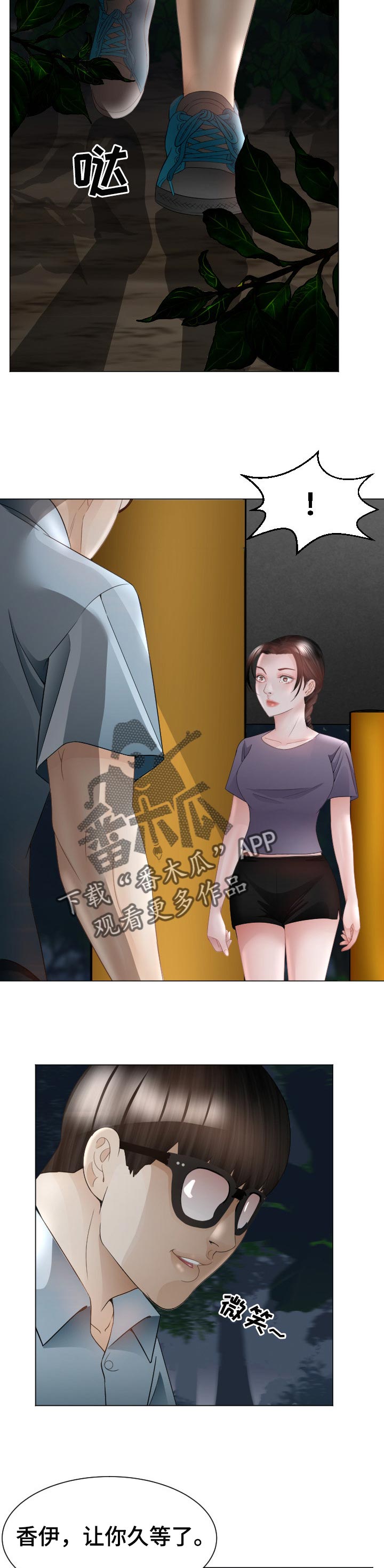 《高丽酒店》漫画最新章节第63章：疑问免费下拉式在线观看章节第【10】张图片