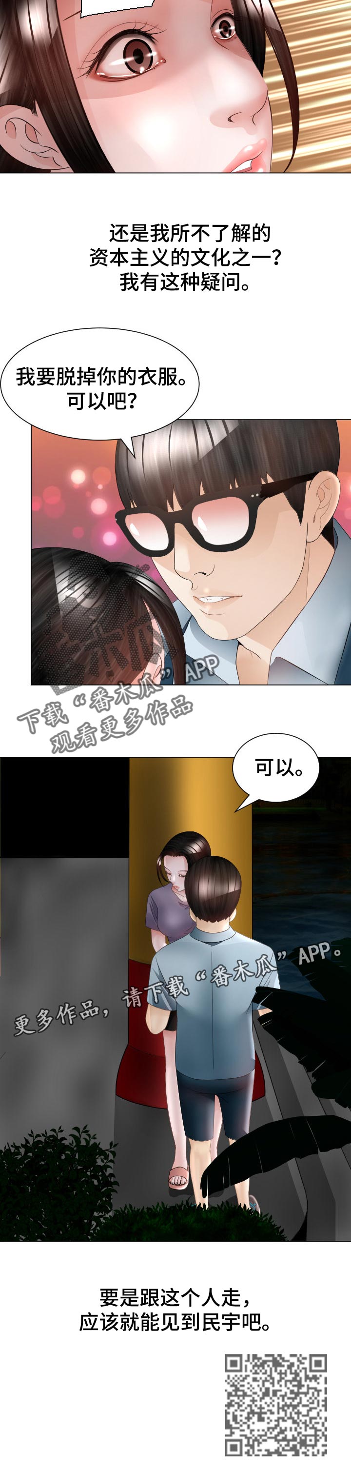 《高丽酒店》漫画最新章节第63章：疑问免费下拉式在线观看章节第【1】张图片