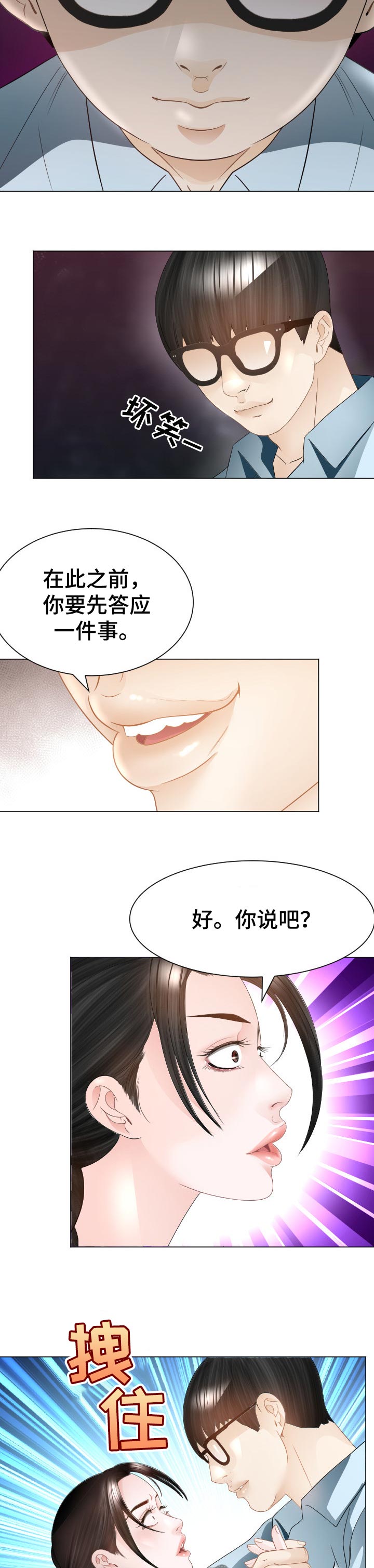 【高丽酒店】漫画-（第63章：疑问）章节漫画下拉式图片-第9张图片