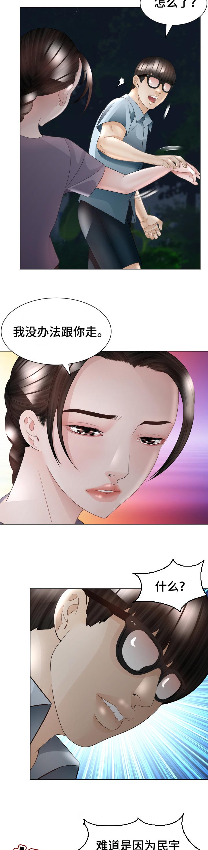 《高丽酒店》漫画最新章节第63章：疑问免费下拉式在线观看章节第【8】张图片