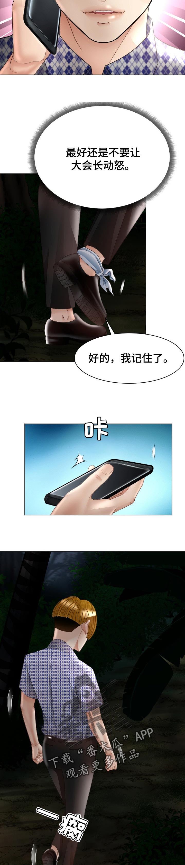 《高丽酒店》漫画最新章节第66章：找到手机免费下拉式在线观看章节第【6】张图片