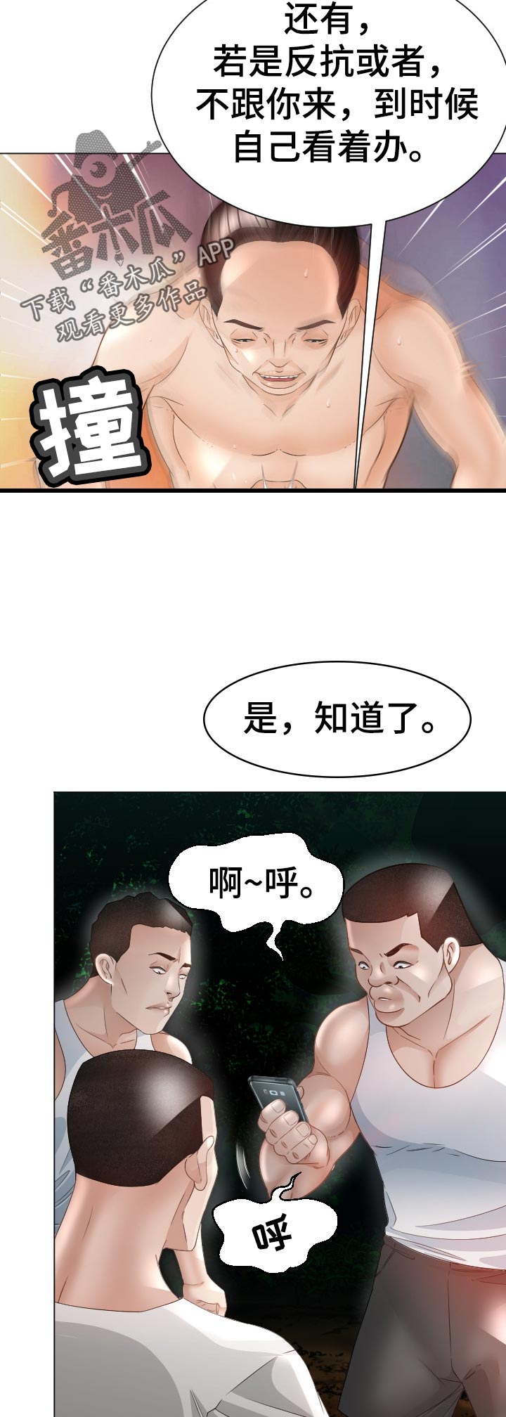 【高丽酒店】漫画-（第67章：最后的命令）章节漫画下拉式图片-第10张图片