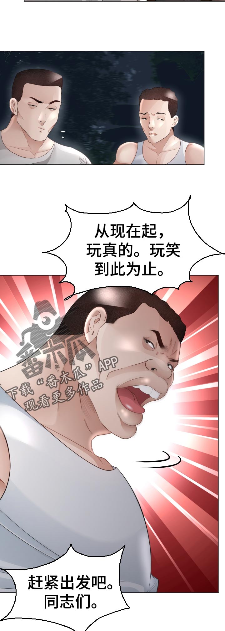 【高丽酒店】漫画-（第67章：最后的命令）章节漫画下拉式图片-第11张图片