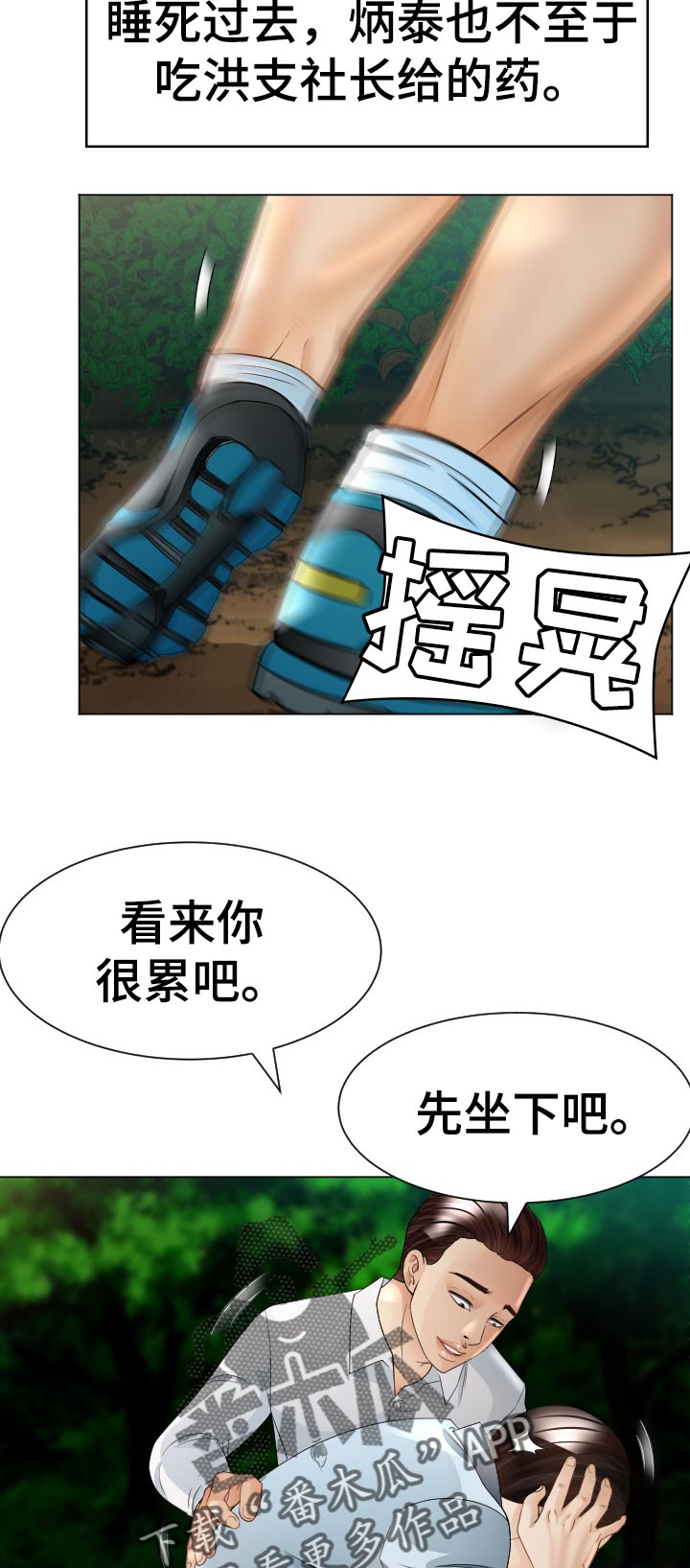 《高丽酒店》漫画最新章节第68章：中招免费下拉式在线观看章节第【3】张图片