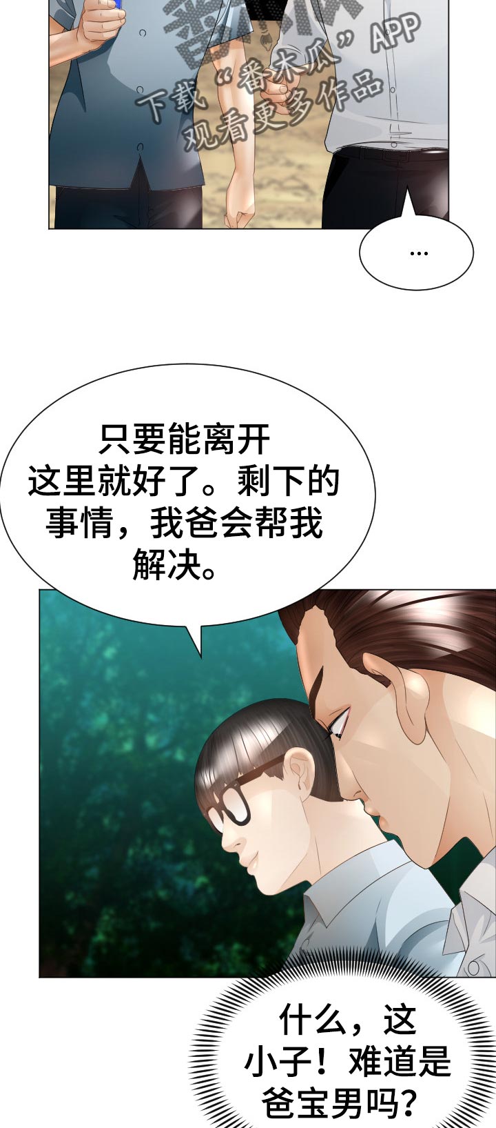 《高丽酒店》漫画最新章节第68章：中招免费下拉式在线观看章节第【5】张图片