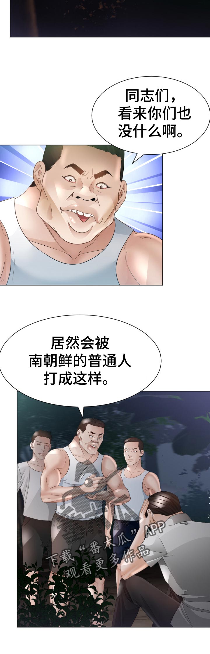 《高丽酒店》漫画最新章节第68章：中招免费下拉式在线观看章节第【18】张图片