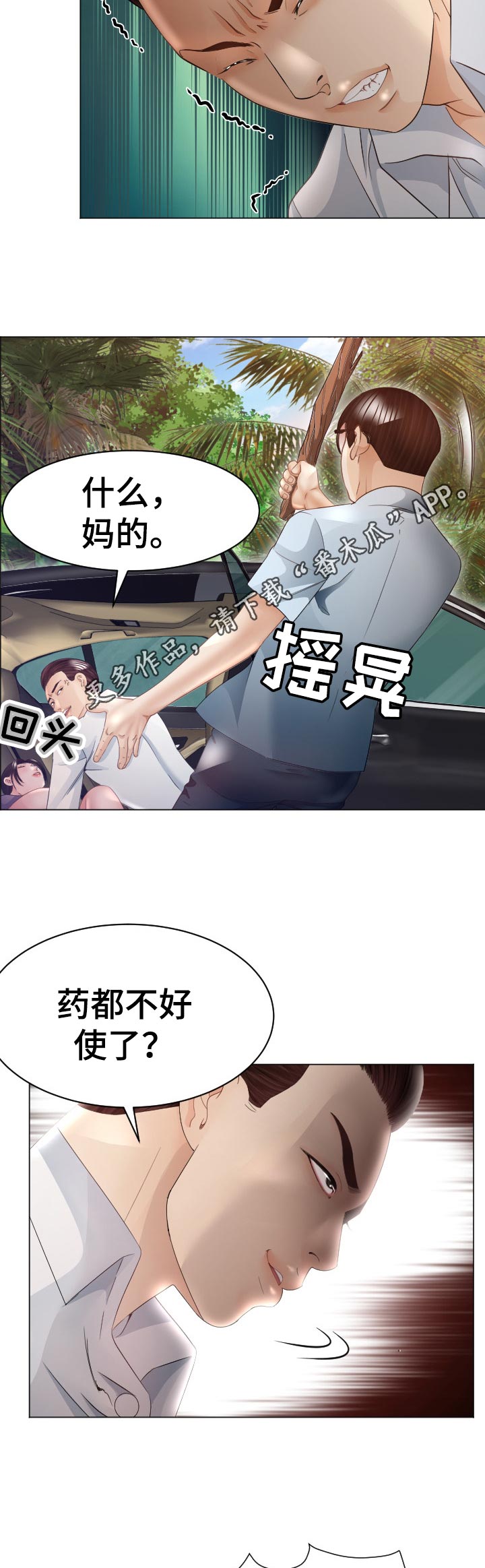 《高丽酒店》漫画最新章节第69章：无力反抗免费下拉式在线观看章节第【5】张图片