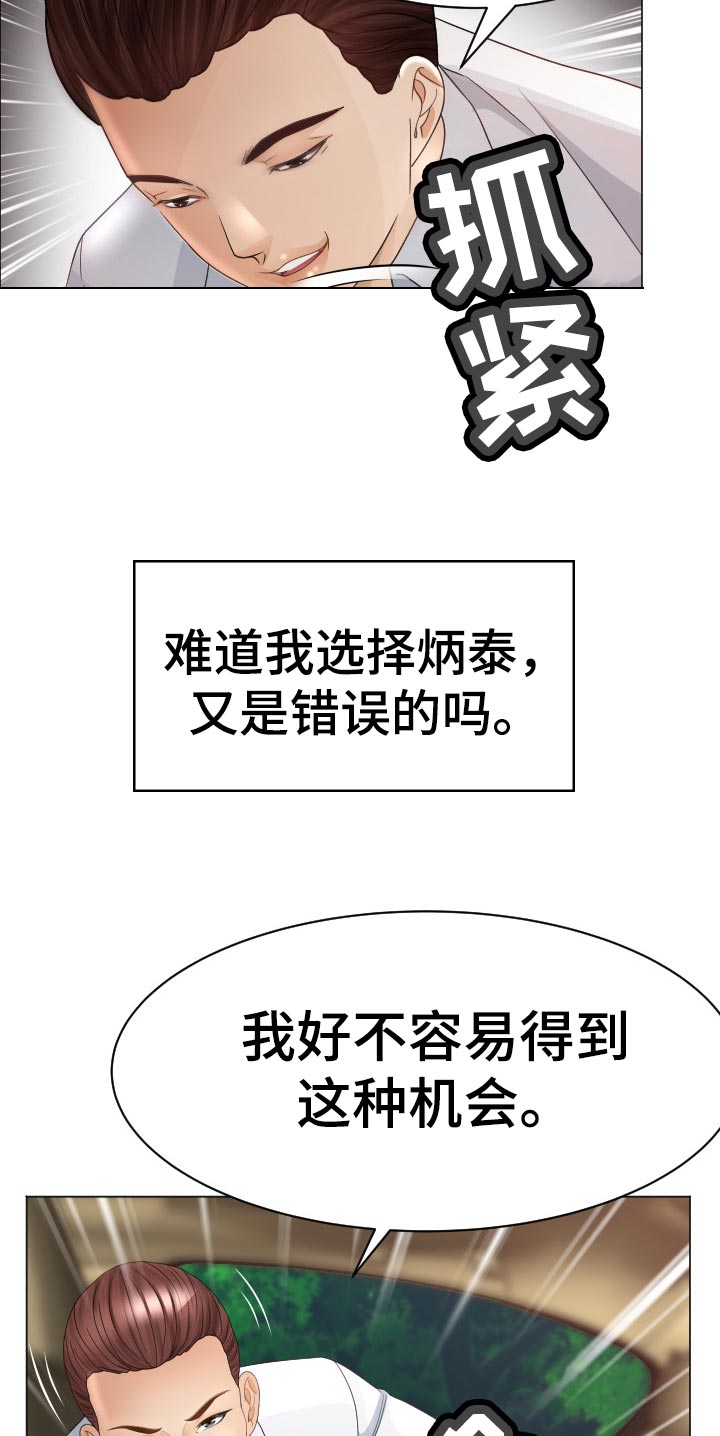 《高丽酒店》漫画最新章节第69章：无力反抗免费下拉式在线观看章节第【9】张图片