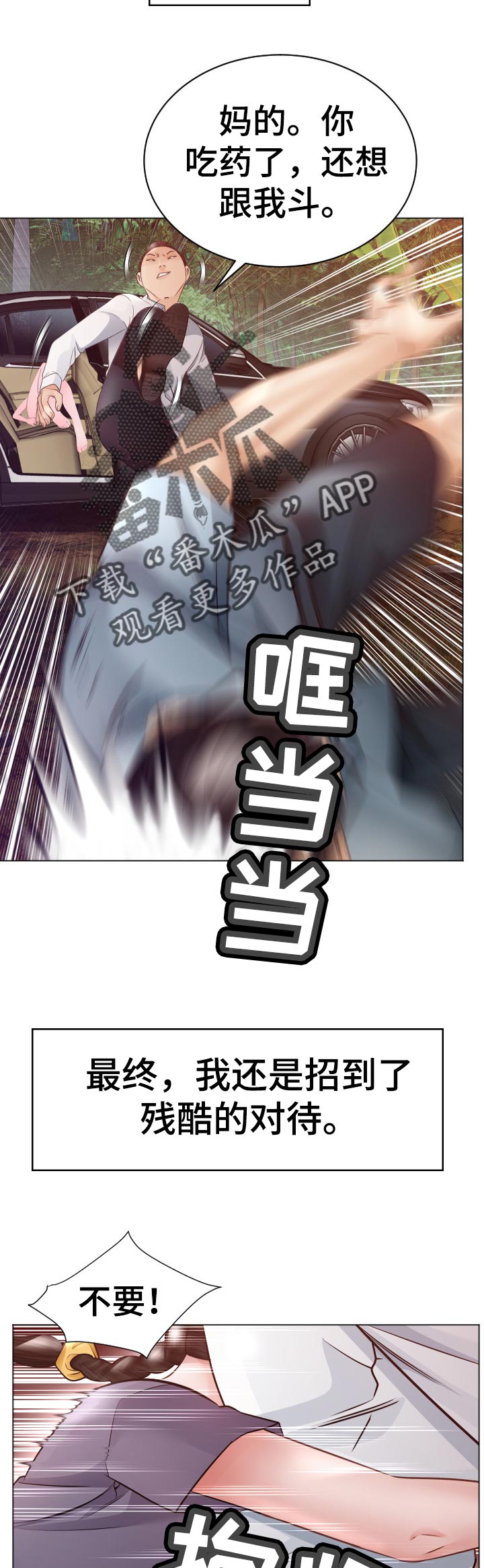 《高丽酒店》漫画最新章节第69章：无力反抗免费下拉式在线观看章节第【3】张图片