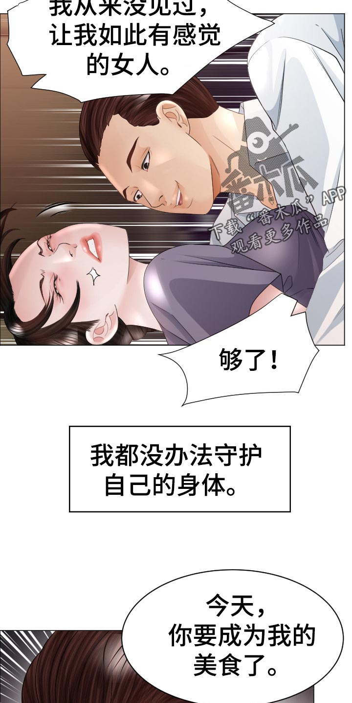 《高丽酒店》漫画最新章节第69章：无力反抗免费下拉式在线观看章节第【10】张图片