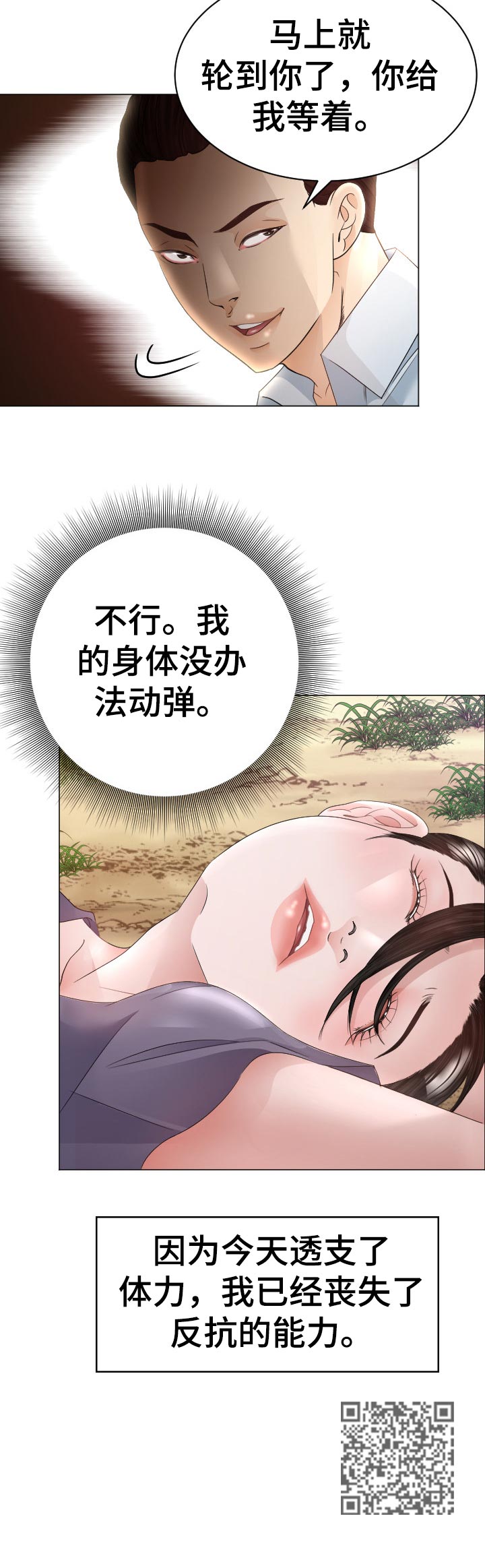 《高丽酒店》漫画最新章节第69章：无力反抗免费下拉式在线观看章节第【1】张图片