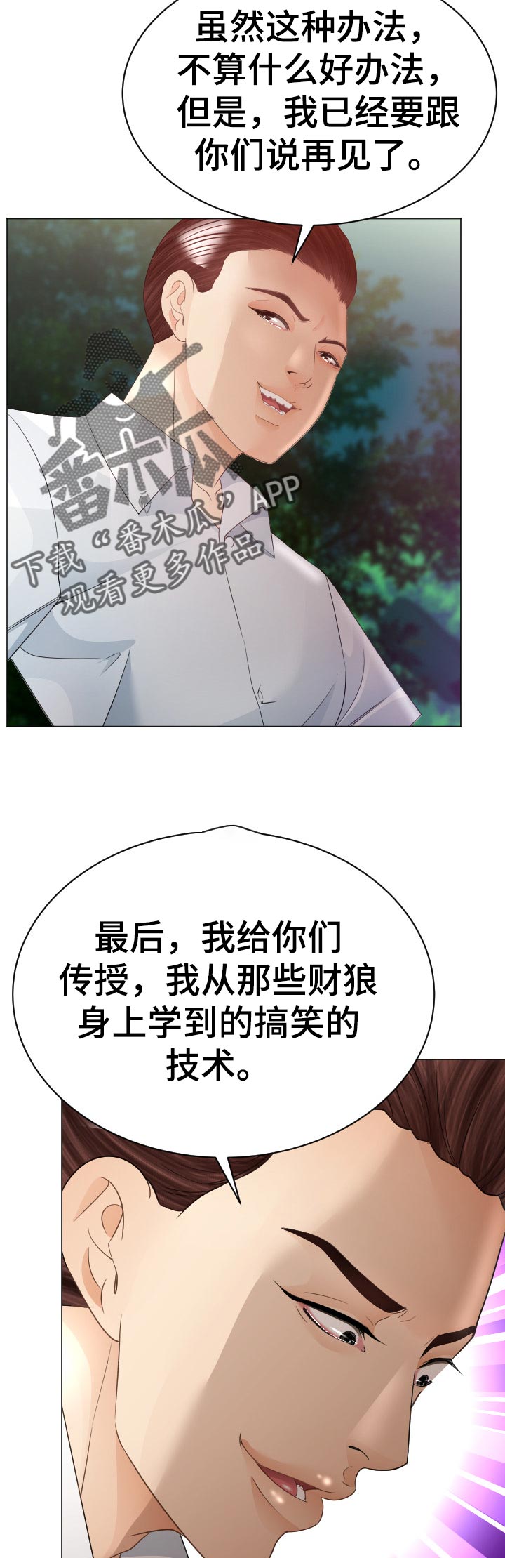 《高丽酒店》漫画最新章节第70章：蚂蚁的功效免费下拉式在线观看章节第【20】张图片