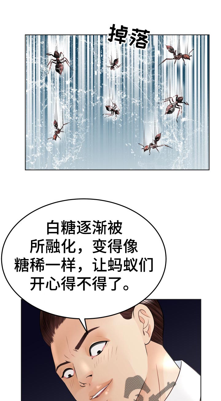 《高丽酒店》漫画最新章节第71章：红蚂蚁免费下拉式在线观看章节第【14】张图片