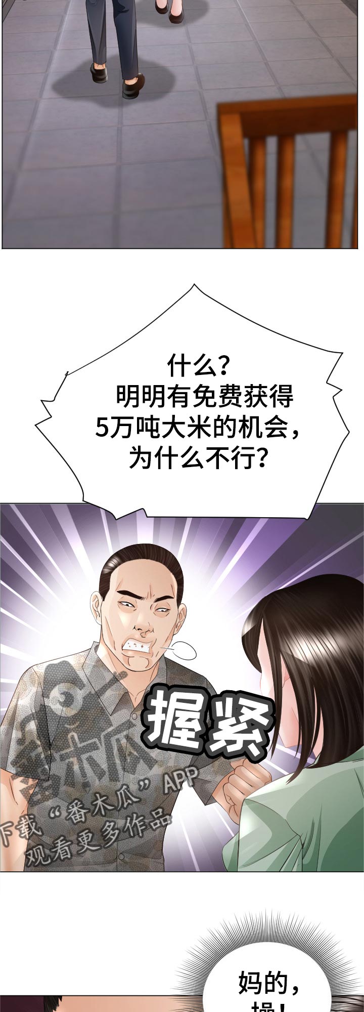 《高丽酒店》漫画最新章节第72章：特殊能力免费下拉式在线观看章节第【13】张图片