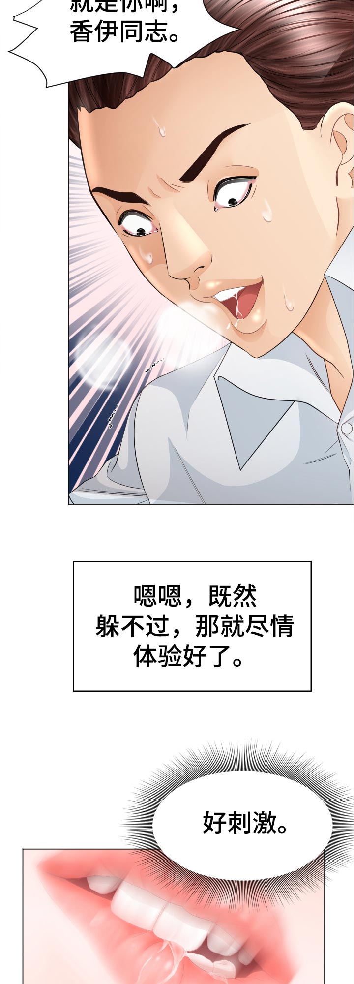 《高丽酒店》漫画最新章节第72章：特殊能力免费下拉式在线观看章节第【9】张图片