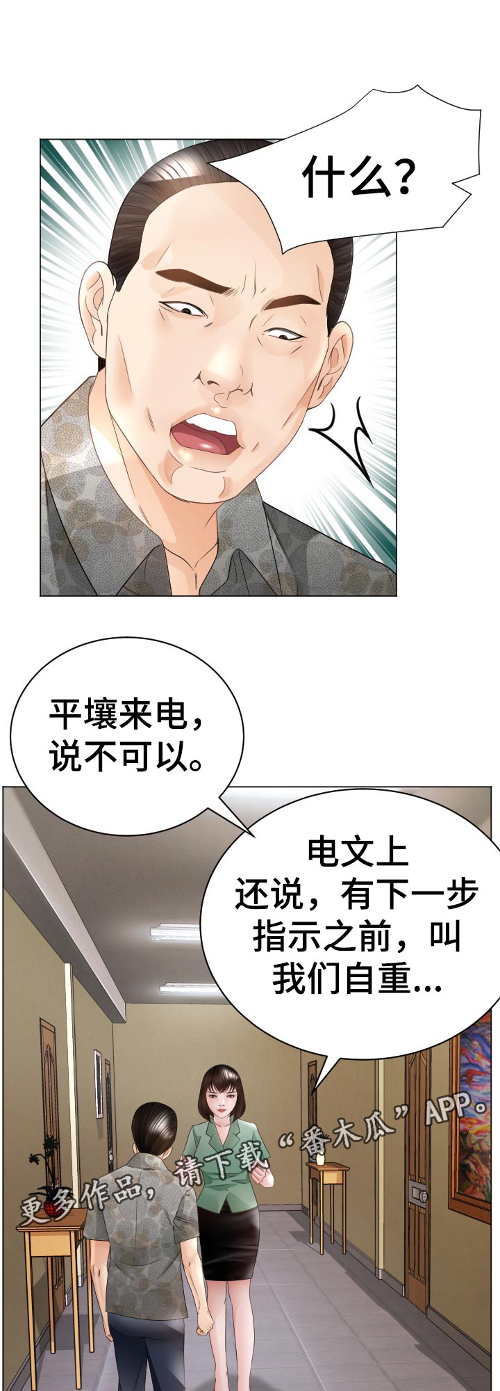 《高丽酒店》漫画最新章节第72章：特殊能力免费下拉式在线观看章节第【14】张图片