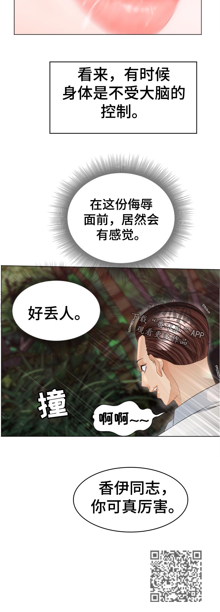 《高丽酒店》漫画最新章节第72章：特殊能力免费下拉式在线观看章节第【8】张图片