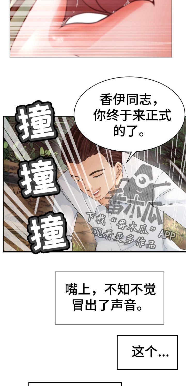 《高丽酒店》漫画最新章节第72章：特殊能力免费下拉式在线观看章节第【5】张图片