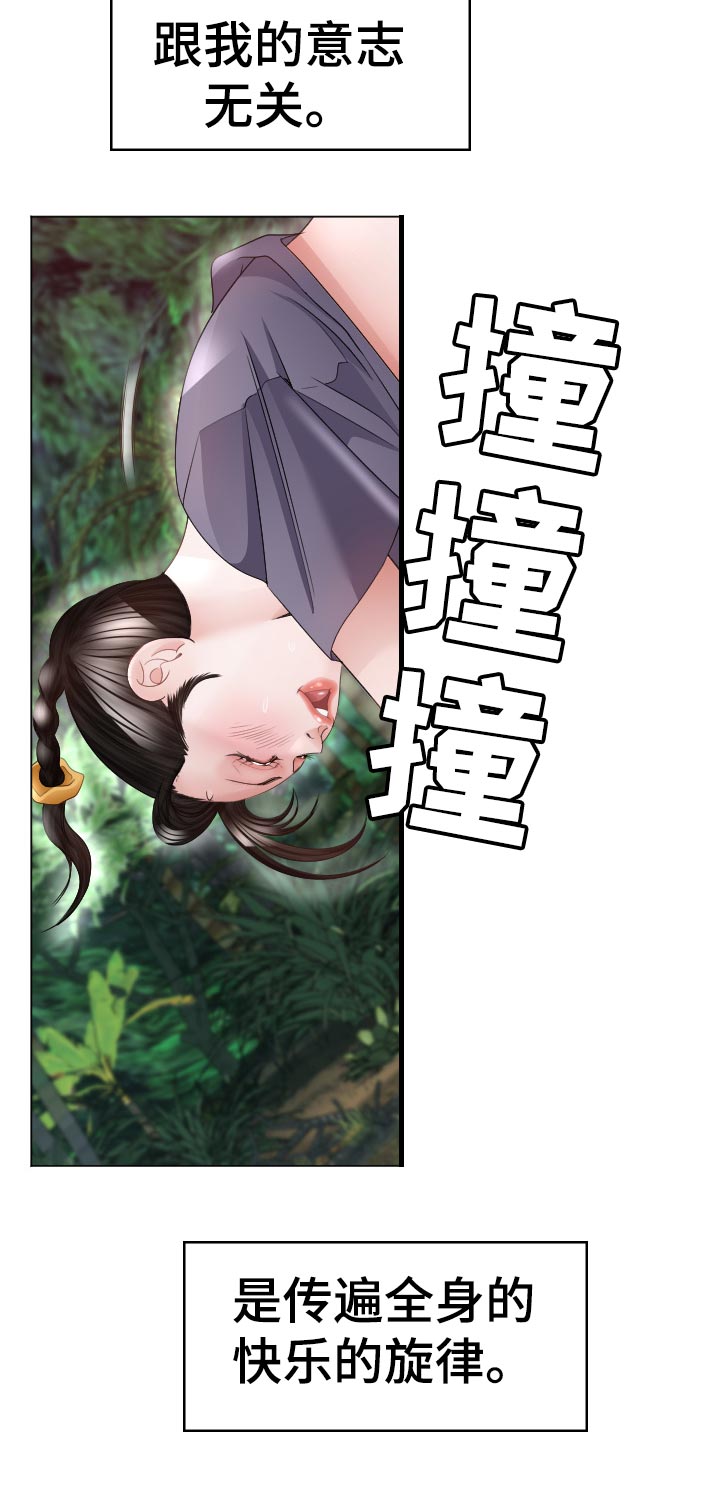 《高丽酒店》漫画最新章节第72章：特殊能力免费下拉式在线观看章节第【4】张图片