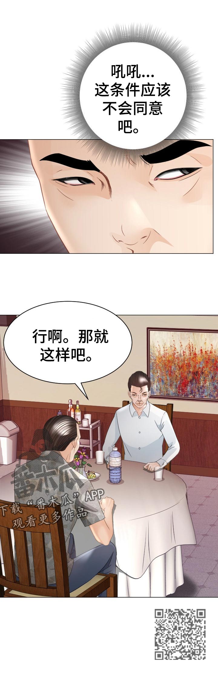 《高丽酒店》漫画最新章节第73章：反击免费下拉式在线观看章节第【8】张图片