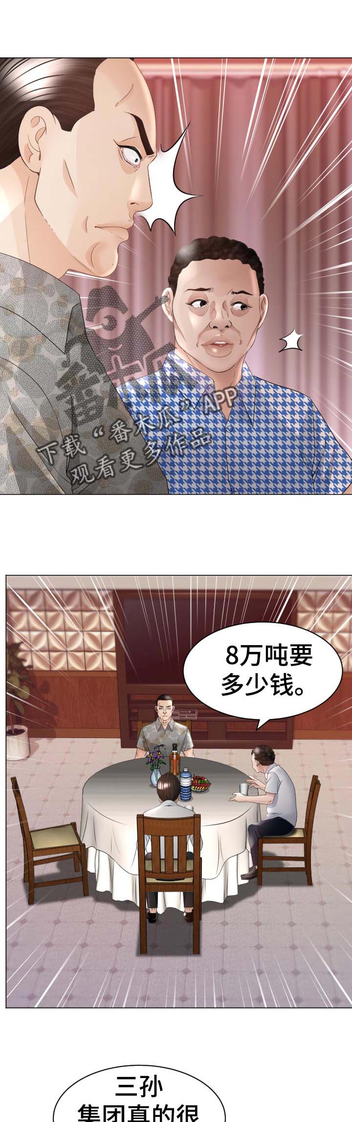 《高丽酒店》漫画最新章节第73章：反击免费下拉式在线观看章节第【7】张图片