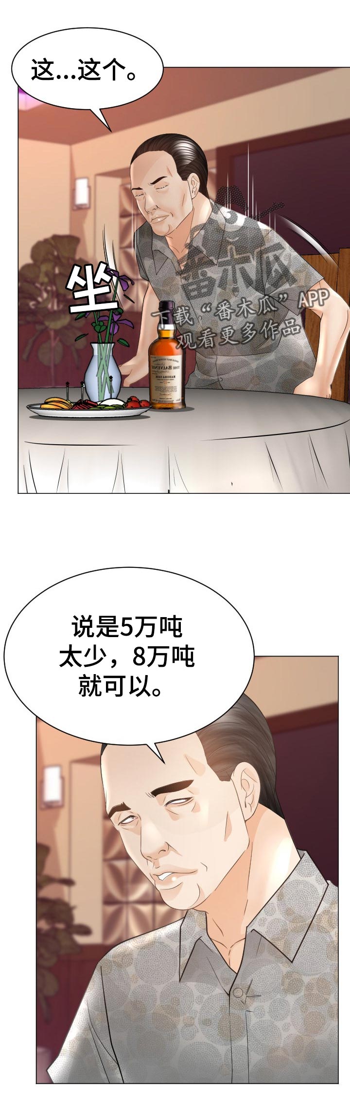 《高丽酒店》漫画最新章节第73章：反击免费下拉式在线观看章节第【9】张图片