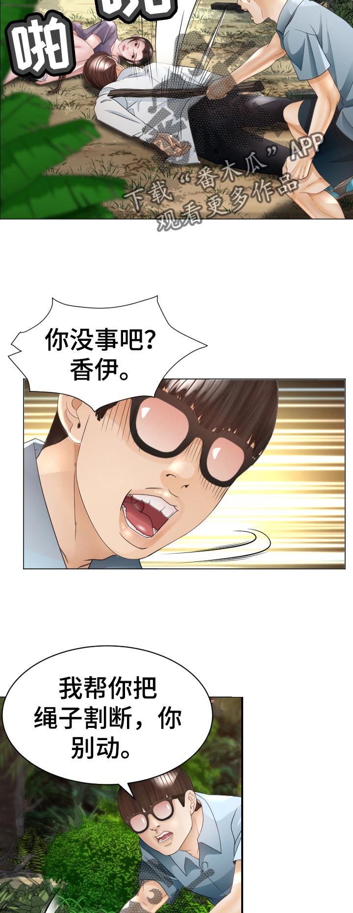 《高丽酒店》漫画最新章节第74章：偷吃的代价免费下拉式在线观看章节第【20】张图片