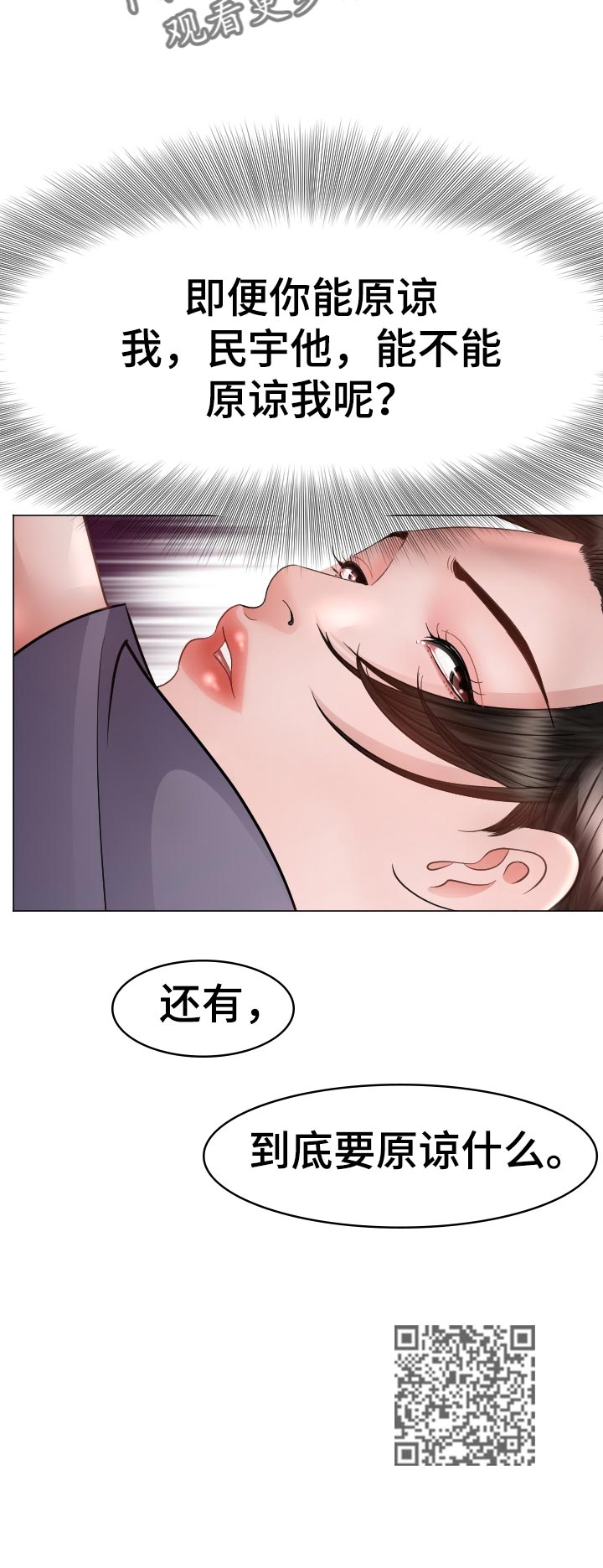 《高丽酒店》漫画最新章节第75章：他能原谅我吗免费下拉式在线观看章节第【1】张图片