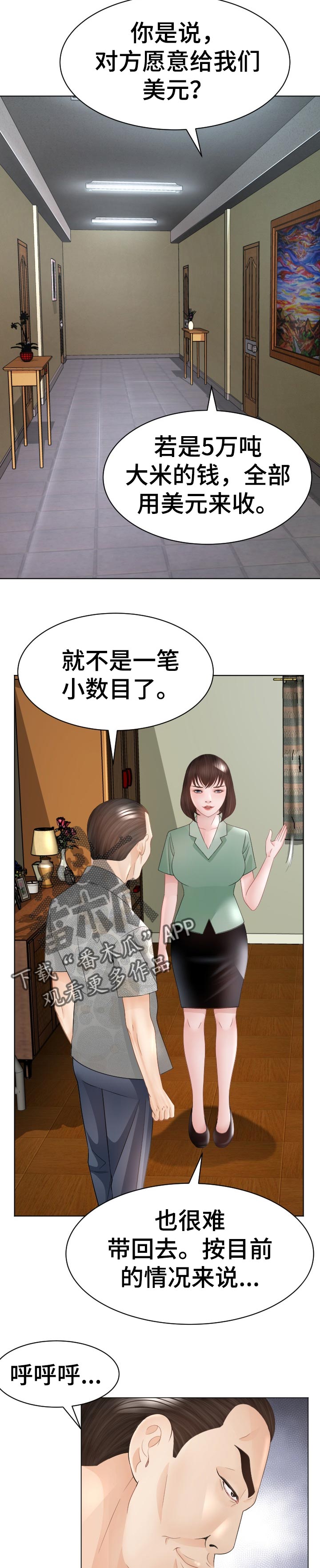 《高丽酒店》漫画最新章节第77章：破鞋免费下拉式在线观看章节第【9】张图片