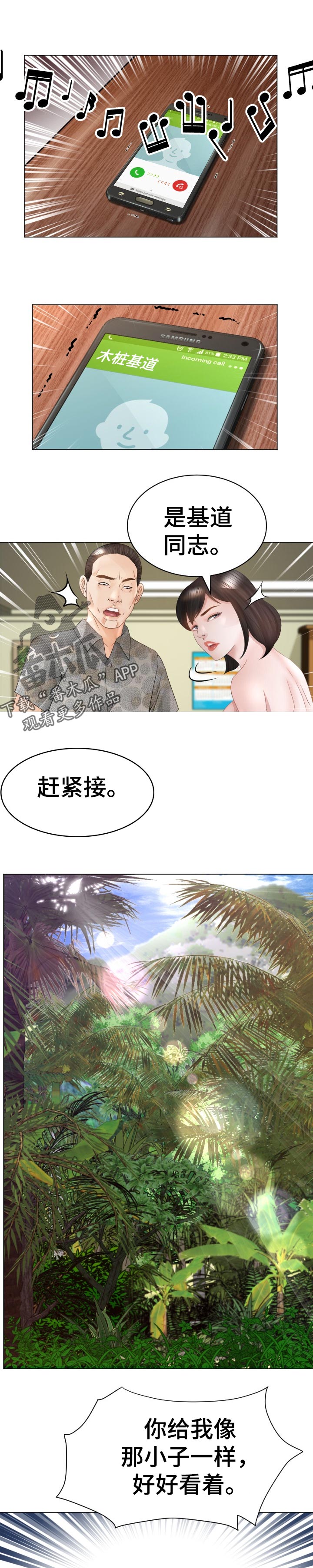 《高丽酒店》漫画最新章节第77章：破鞋免费下拉式在线观看章节第【6】张图片