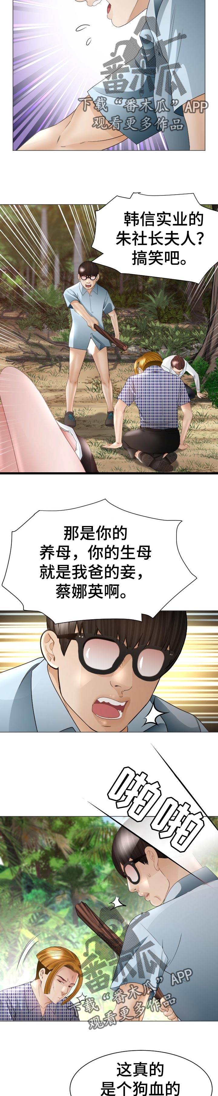 《高丽酒店》漫画最新章节第77章：破鞋免费下拉式在线观看章节第【3】张图片