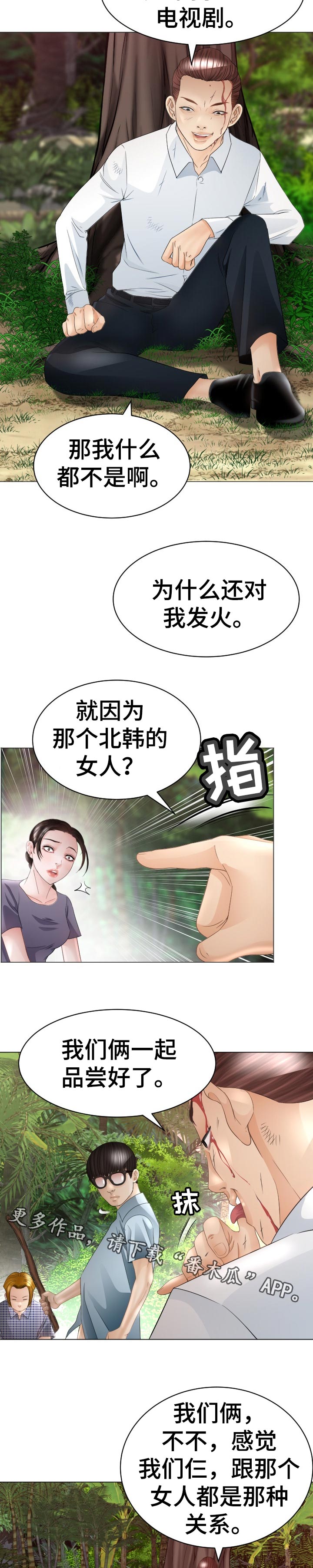 《高丽酒店》漫画最新章节第77章：破鞋免费下拉式在线观看章节第【2】张图片