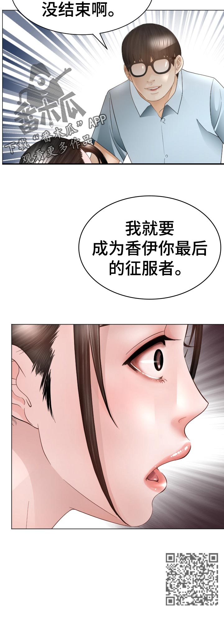 《高丽酒店》漫画最新章节第78章：征服者免费下拉式在线观看章节第【1】张图片