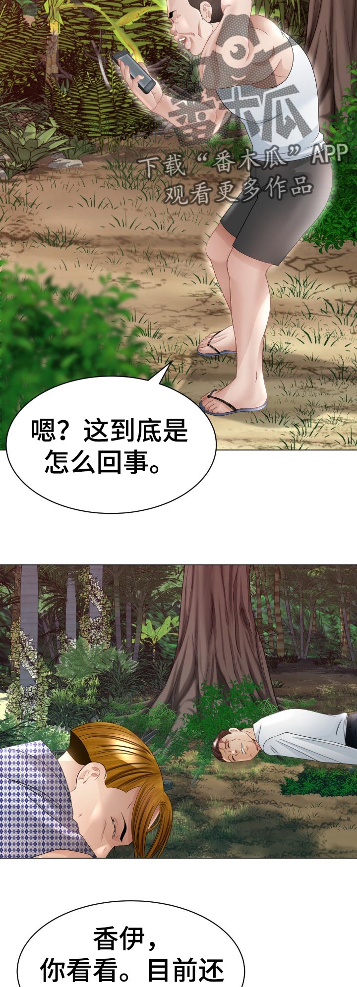 《高丽酒店》漫画最新章节第78章：征服者免费下拉式在线观看章节第【2】张图片