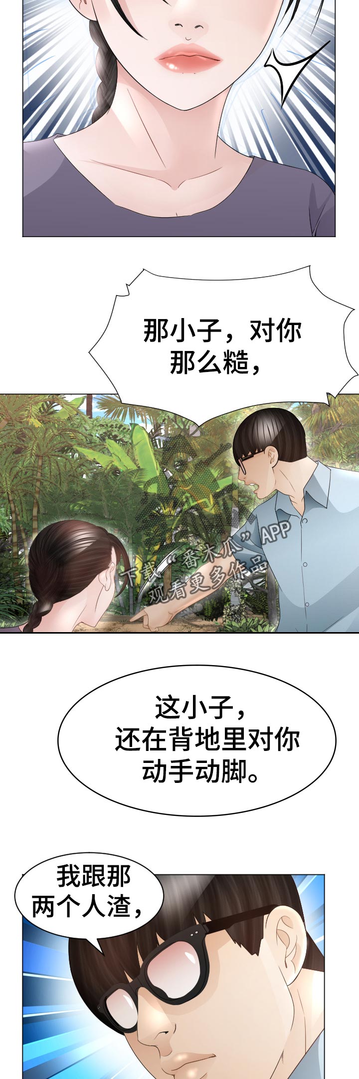 《高丽酒店》漫画最新章节第79章：回归原位免费下拉式在线观看章节第【5】张图片