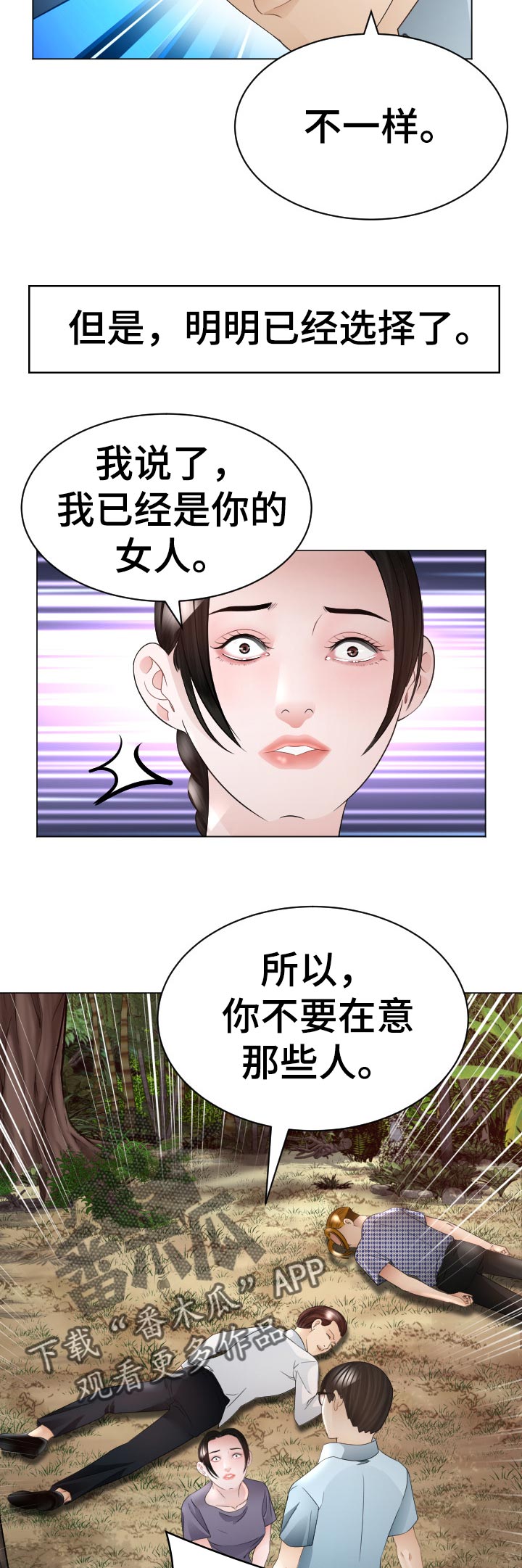 《高丽酒店》漫画最新章节第79章：回归原位免费下拉式在线观看章节第【4】张图片