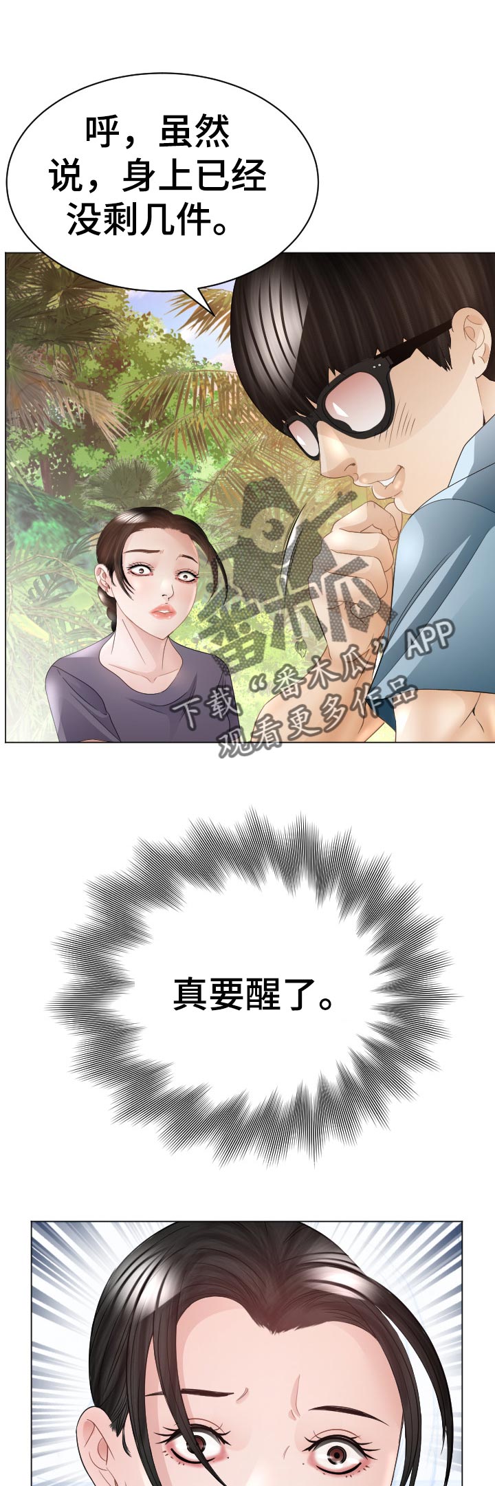 《高丽酒店》漫画最新章节第79章：回归原位免费下拉式在线观看章节第【6】张图片