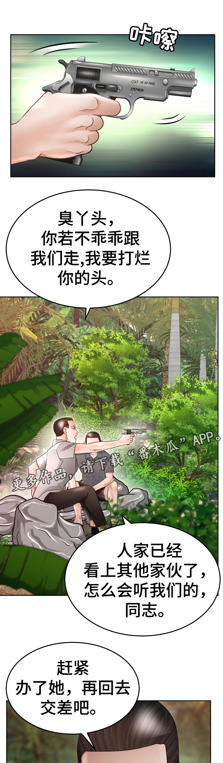 《高丽酒店》漫画最新章节第79章：回归原位免费下拉式在线观看章节第【12】张图片