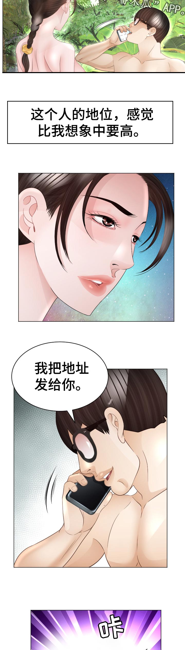 《高丽酒店》漫画最新章节第80章：三处味道免费下拉式在线观看章节第【10】张图片