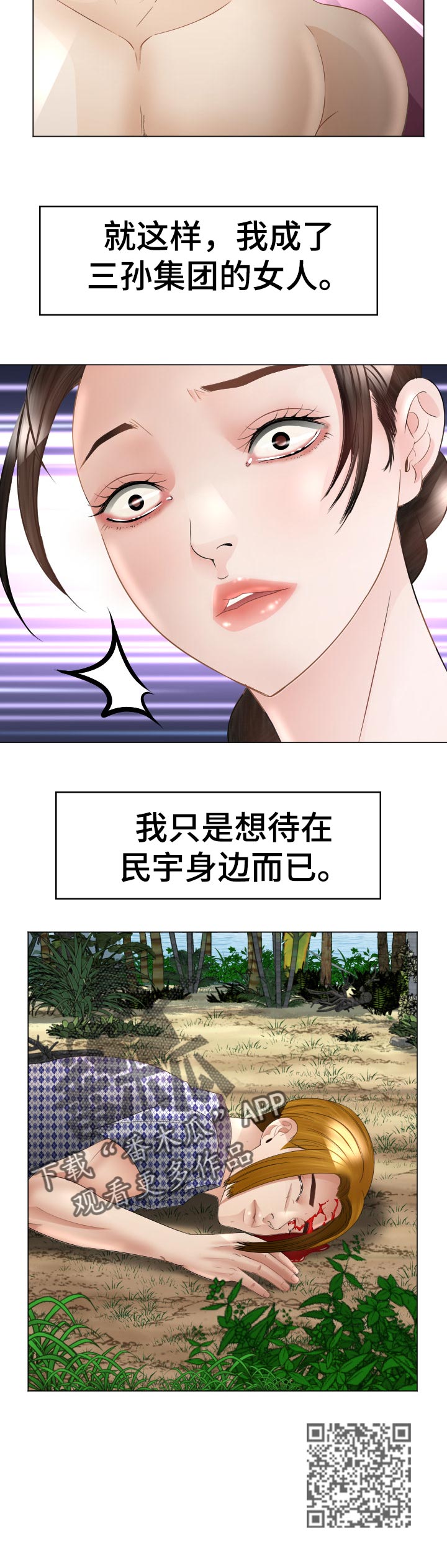 《高丽酒店》漫画最新章节第80章：三处味道免费下拉式在线观看章节第【7】张图片