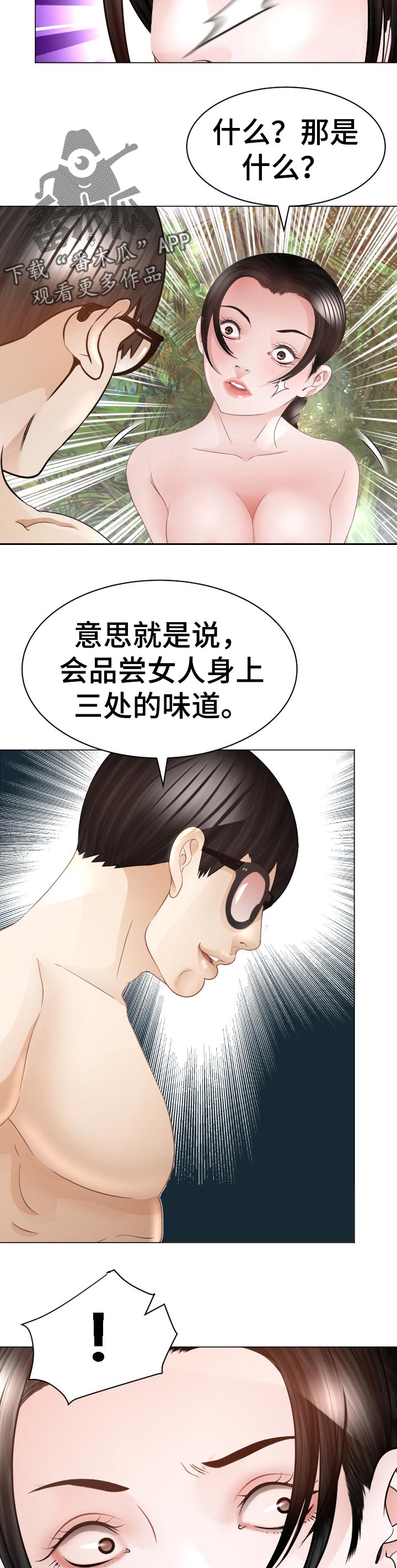 《高丽酒店》漫画最新章节第80章：三处味道免费下拉式在线观看章节第【3】张图片