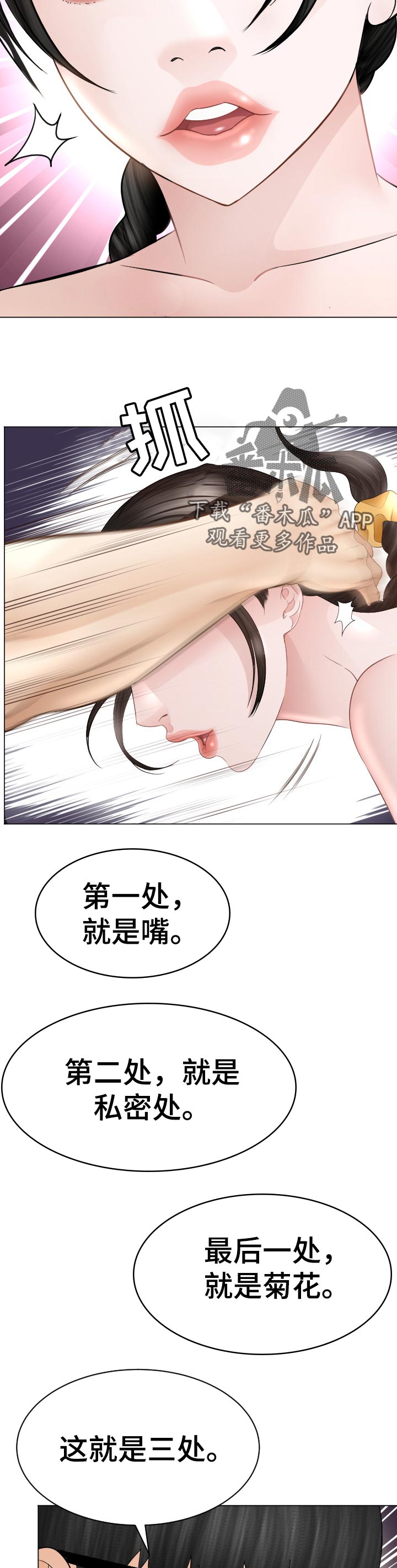 《高丽酒店》漫画最新章节第80章：三处味道免费下拉式在线观看章节第【2】张图片