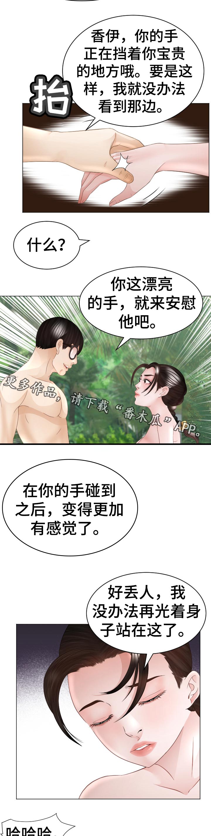 《高丽酒店》漫画最新章节第80章：三处味道免费下拉式在线观看章节第【5】张图片