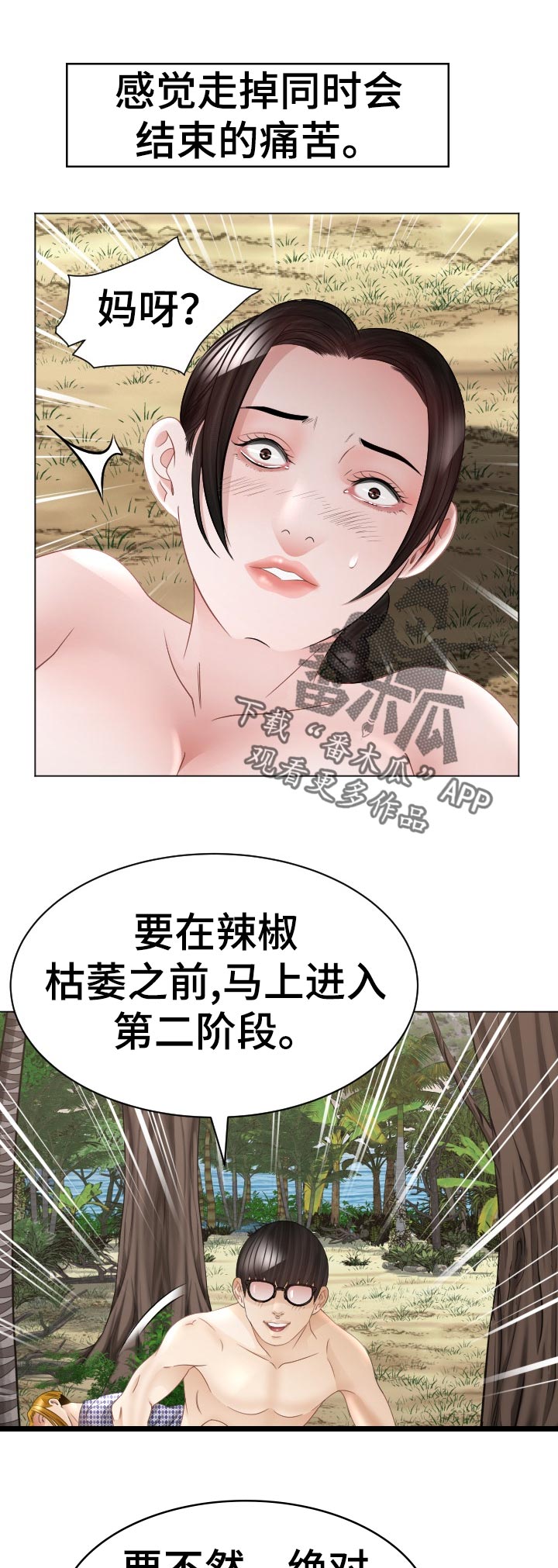 【高丽酒店】漫画-（第82章：臭丫头）章节漫画下拉式图片-第1张图片