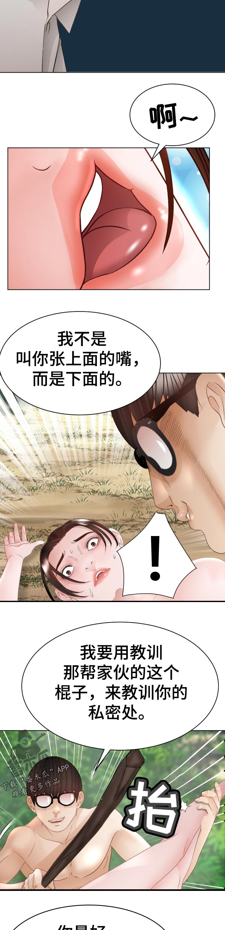 《高丽酒店》漫画最新章节第82章：臭丫头免费下拉式在线观看章节第【3】张图片