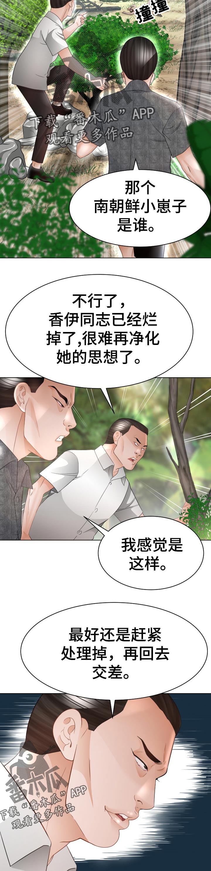 【高丽酒店】漫画-（第82章：臭丫头）章节漫画下拉式图片-第9张图片