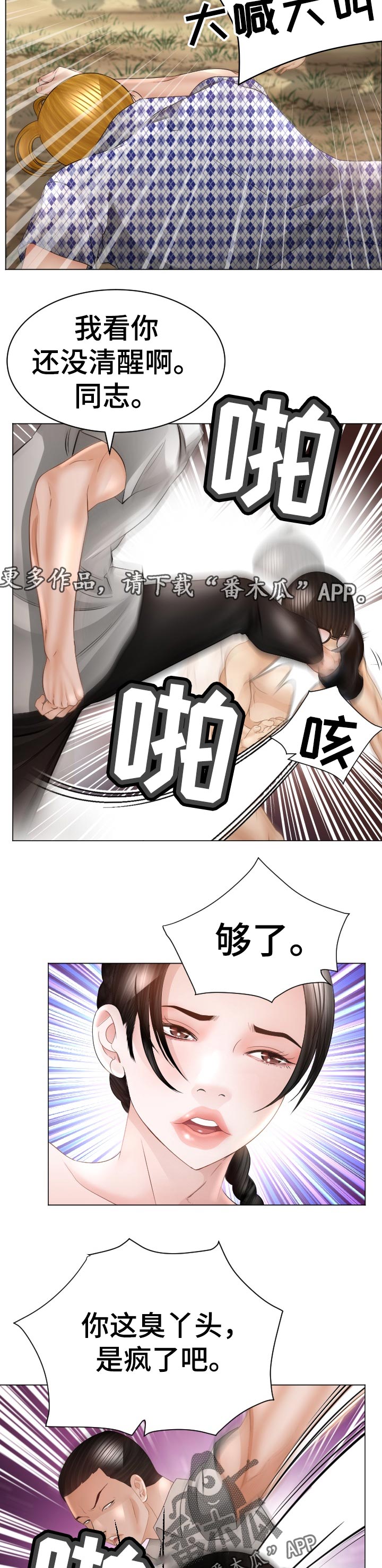 《高丽酒店》漫画最新章节第83章：准备进山免费下拉式在线观看章节第【4】张图片