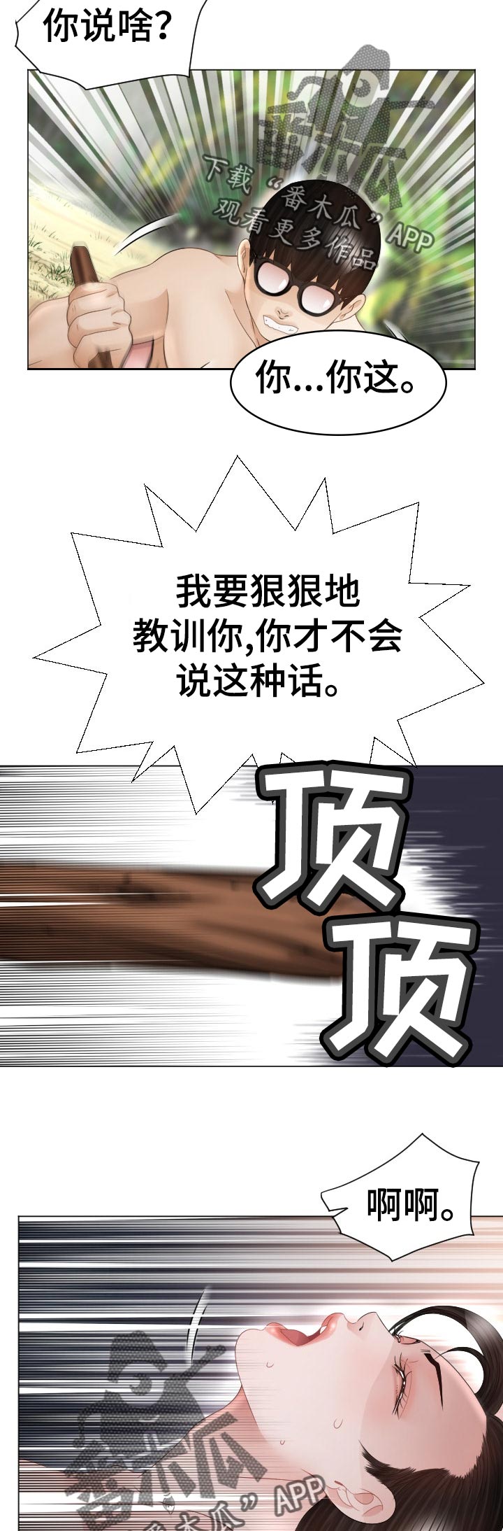 【高丽酒店】漫画-（第83章：准备进山）章节漫画下拉式图片-第4张图片