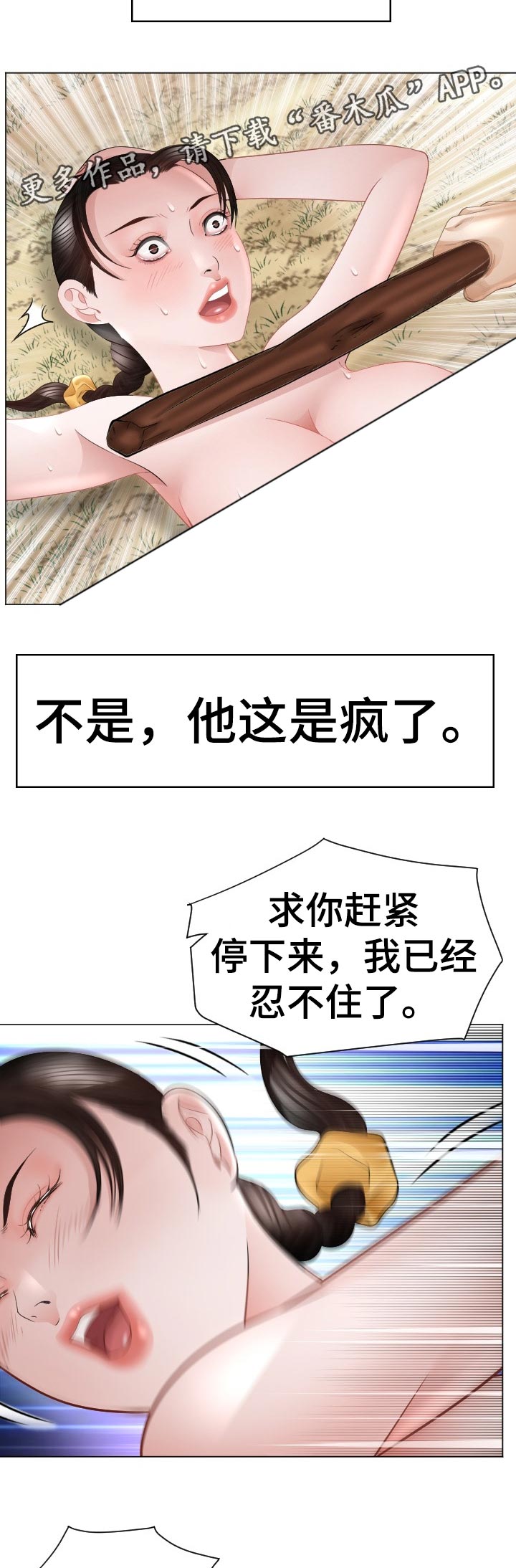 【高丽酒店】漫画-（第83章：准备进山）章节漫画下拉式图片-第3张图片